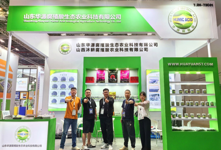 L'acide humique de Shandong Huayuan invite ses clients à se connecter au salon CAC 2024