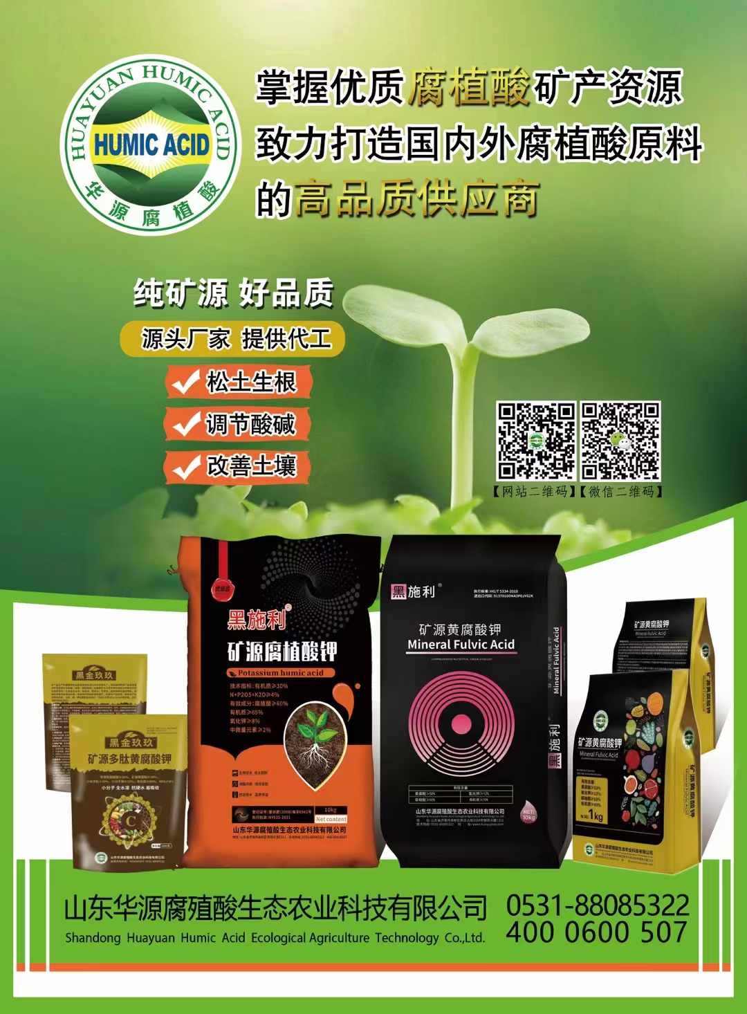 Grande remise liquide de fulvate de potassium en stock.jpg