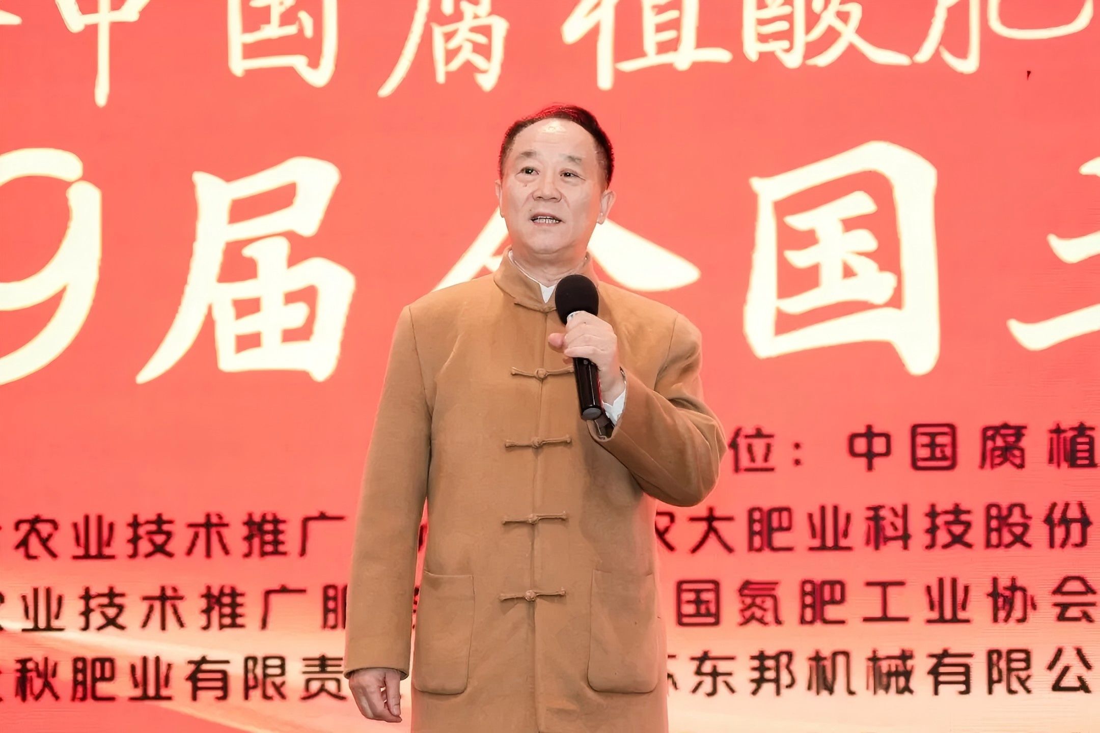 Commémoration du 50e anniversaire du développement de l'industrie chinoise des engrais à base d'acide humique et de la 9e Conférence nationale sur l'harmonie des sols et des engrais.jpg